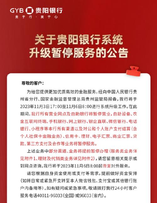  贵阳银行招标疑云：神秘公司独吞亿元大单，骚操作惊人 