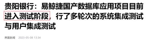  贵阳银行招标疑云：神秘公司独吞亿元大单，骚操作惊人 